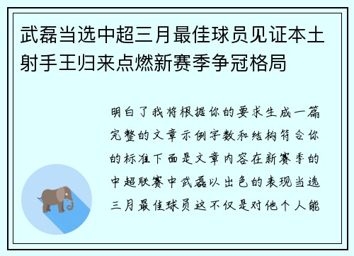 武磊当选中超三月最佳球员见证本土射手王归来点燃新赛季争冠格局